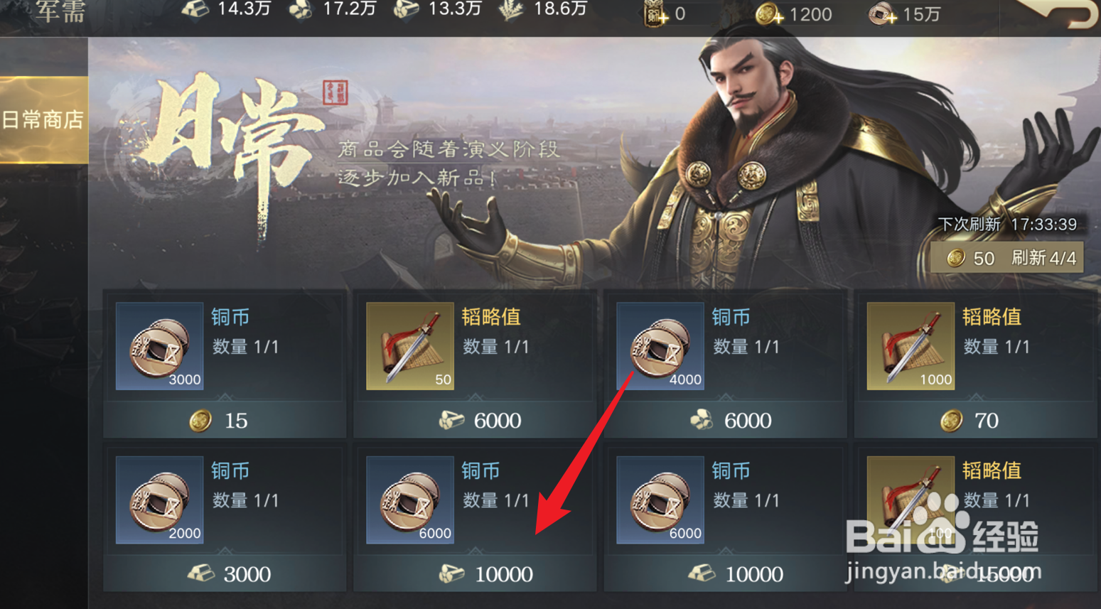 荣耀新三国怎么购买铜币