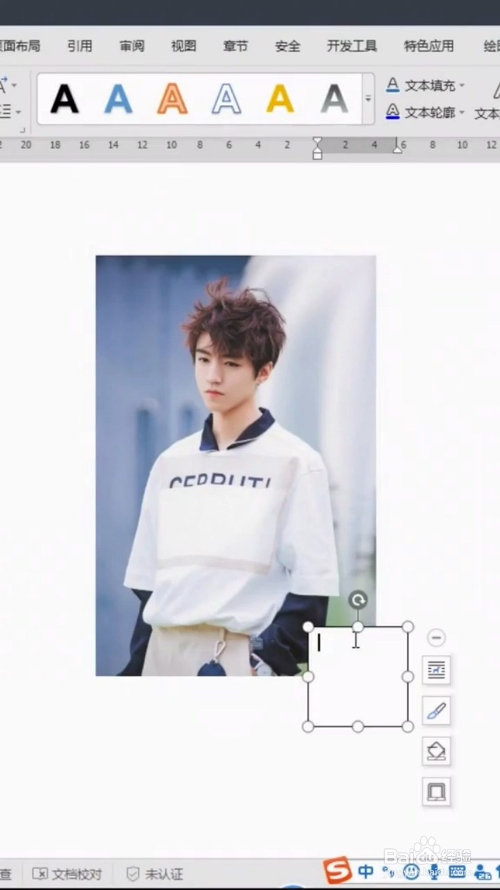 Word怎么组合文字与图片？