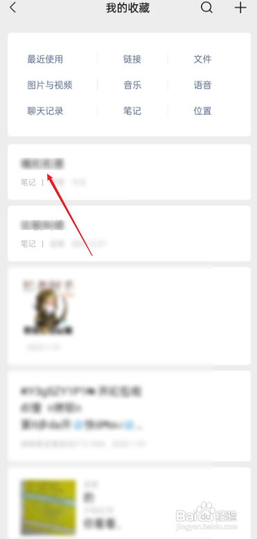微信笔记如何取消置顶?