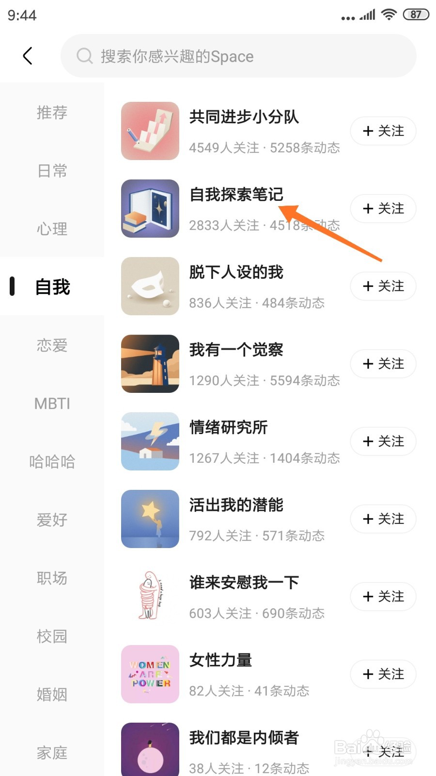 月食中如何查看自我探索笔记