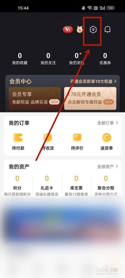 寺库奢侈品如何设置收货地址