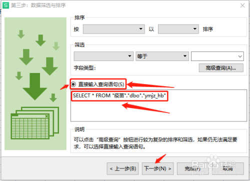 wps连接数据库实战