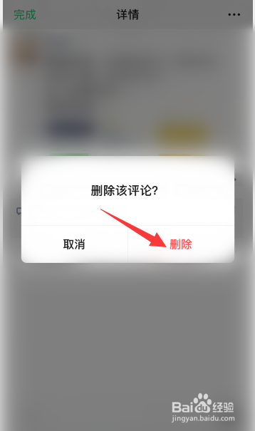 微信朋友圈怎麼刪除別人的評論