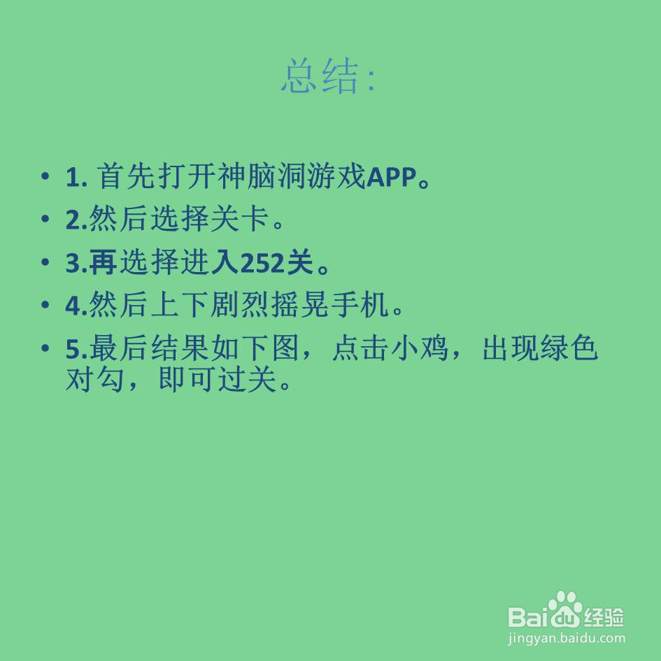 神脑洞游戏252关找出小鸡怎么过关