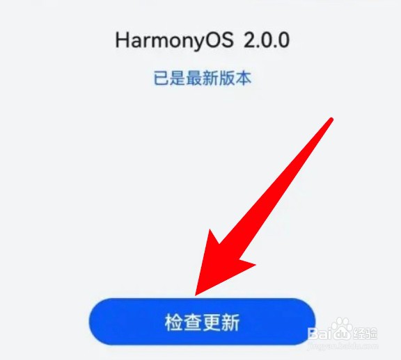 华为手机怎么检查系统新版本