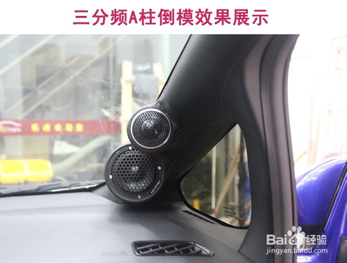 飞度倒模三分频喇叭