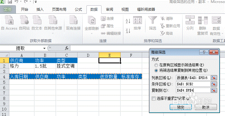 9个示例学会Excel高级筛选!