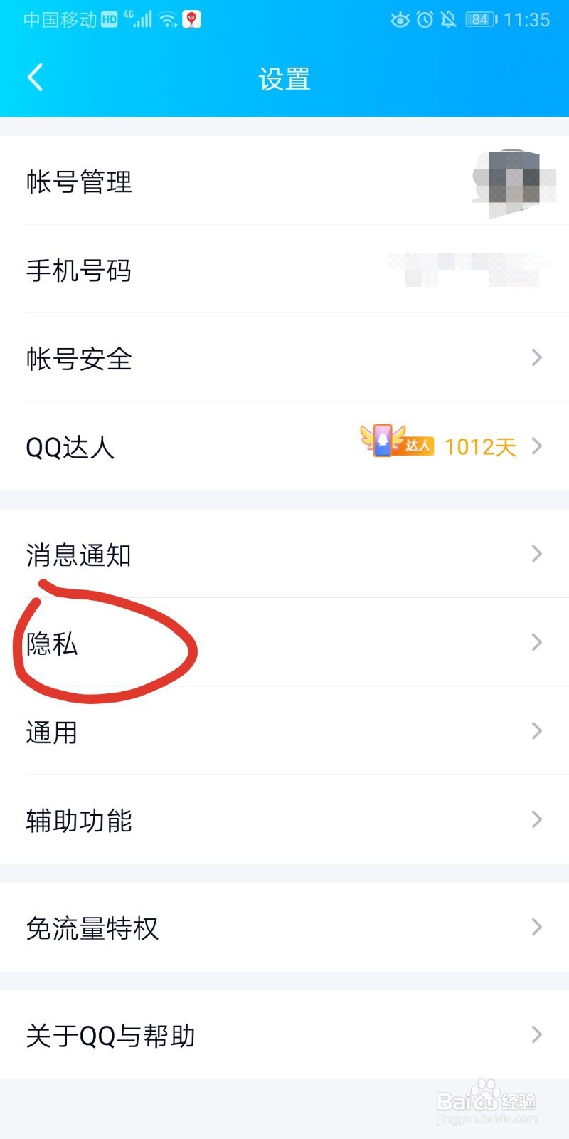 qq如何解除授权应用