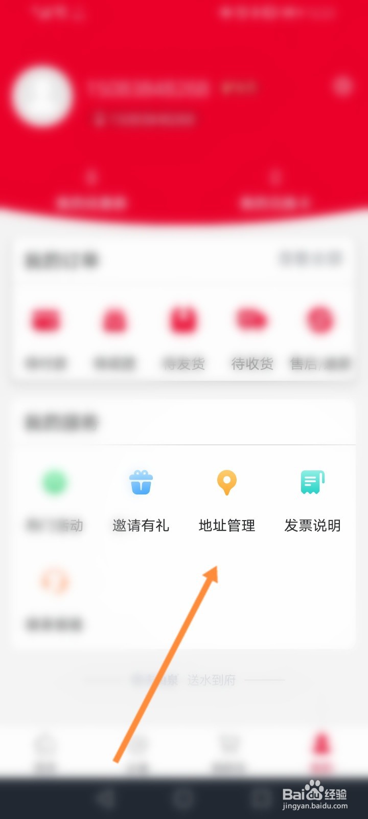 送水到府怎么设置收货地址信息
