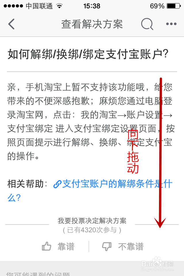 手机淘宝如何找到人工客服？