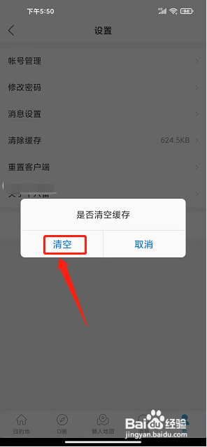 十六番旅行app怎么清除缓存?