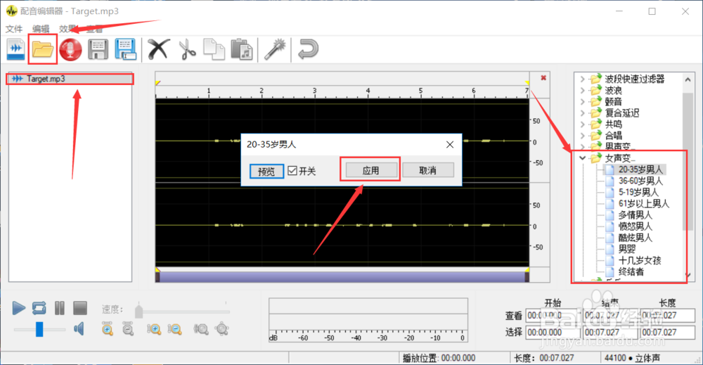 如何实现女声变男声？QQ里女声变男声方法