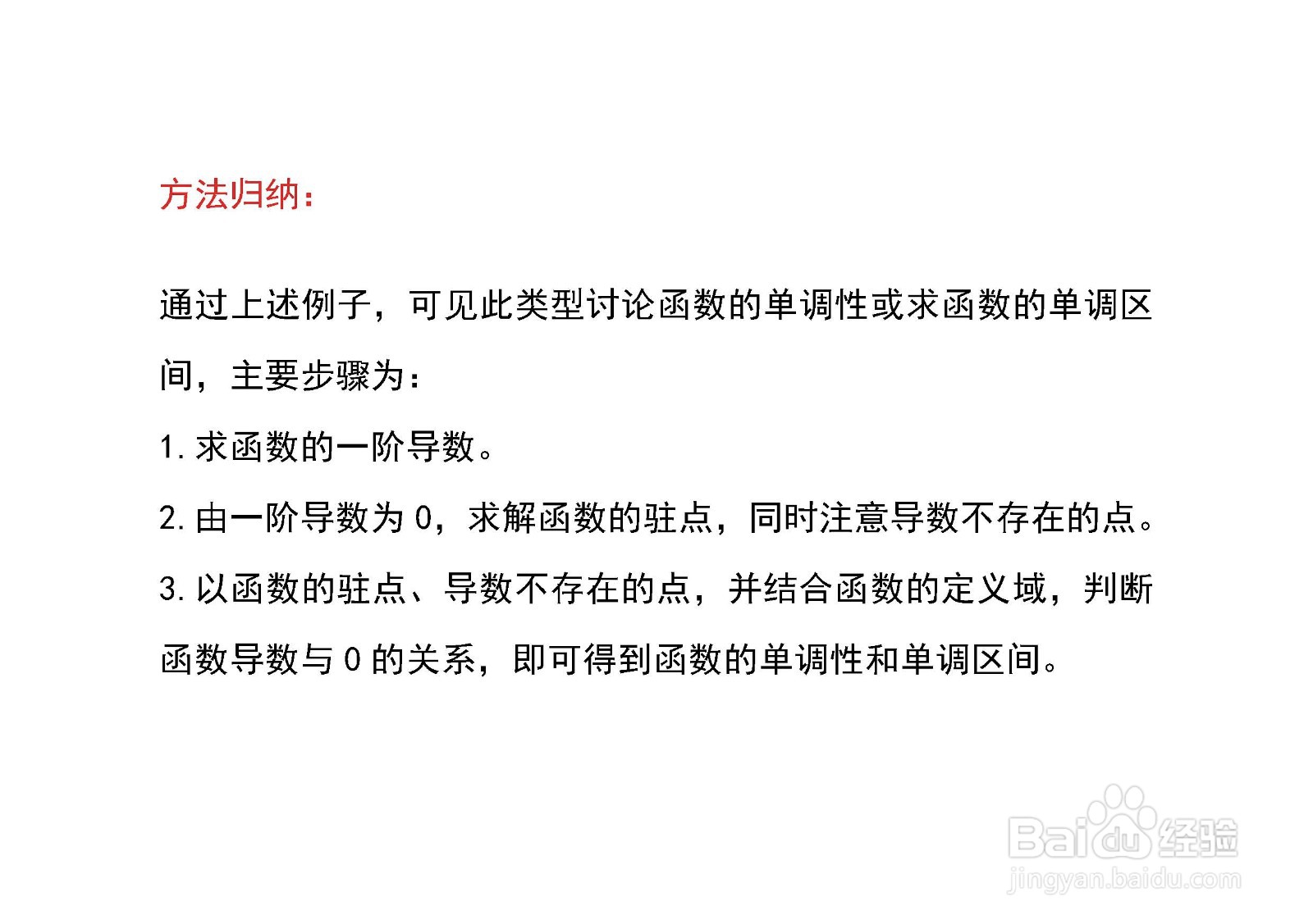 一元函数单调性与单调区间求解例题解析O