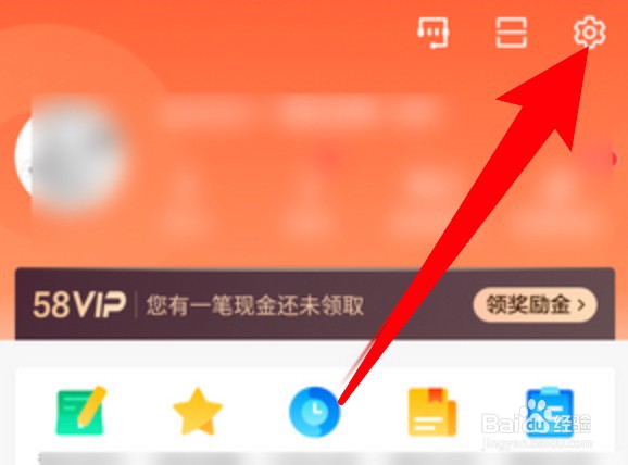 58同城app怎么关闭系统消息通知