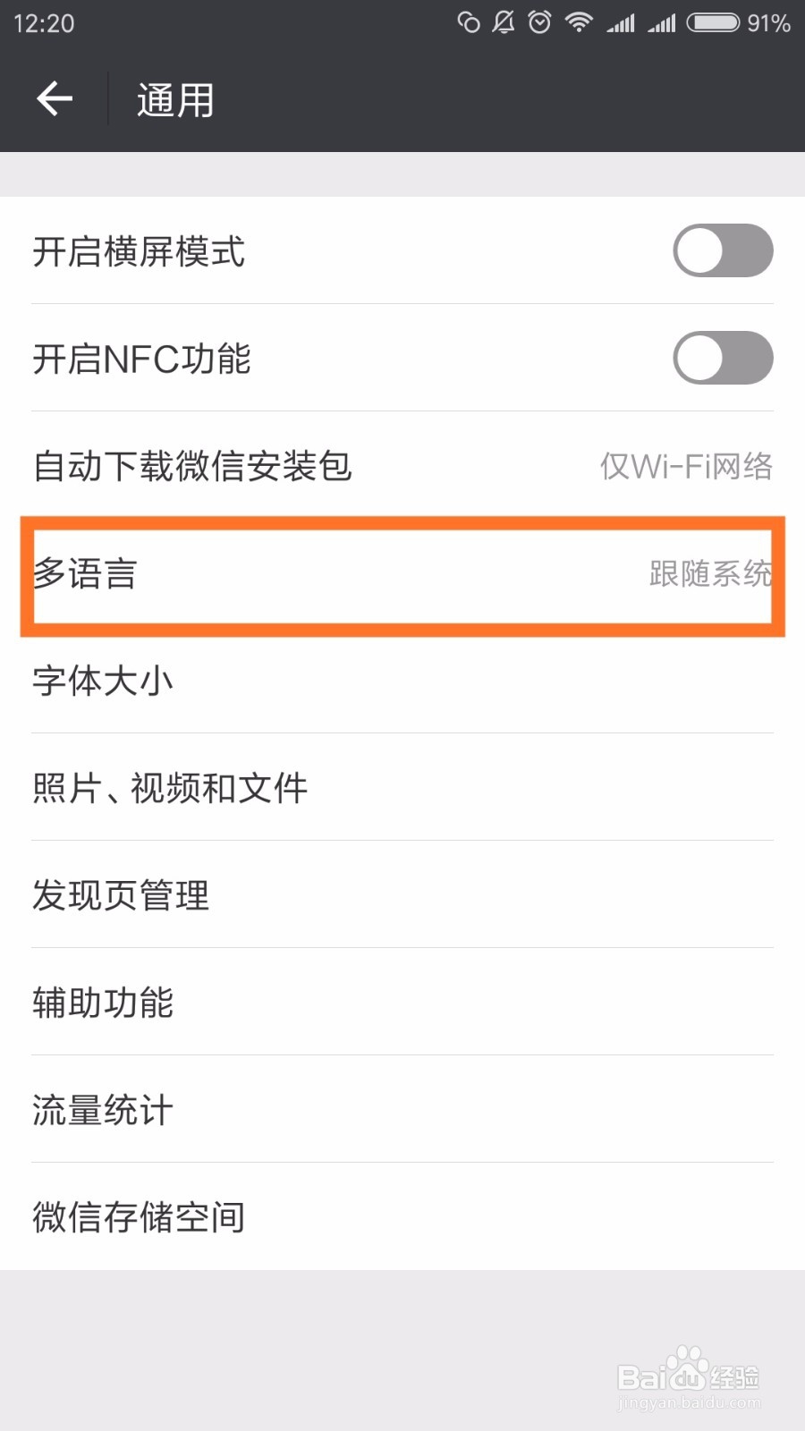 微信如何设置语言
