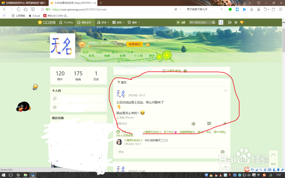 QQ空间如何置顶说说