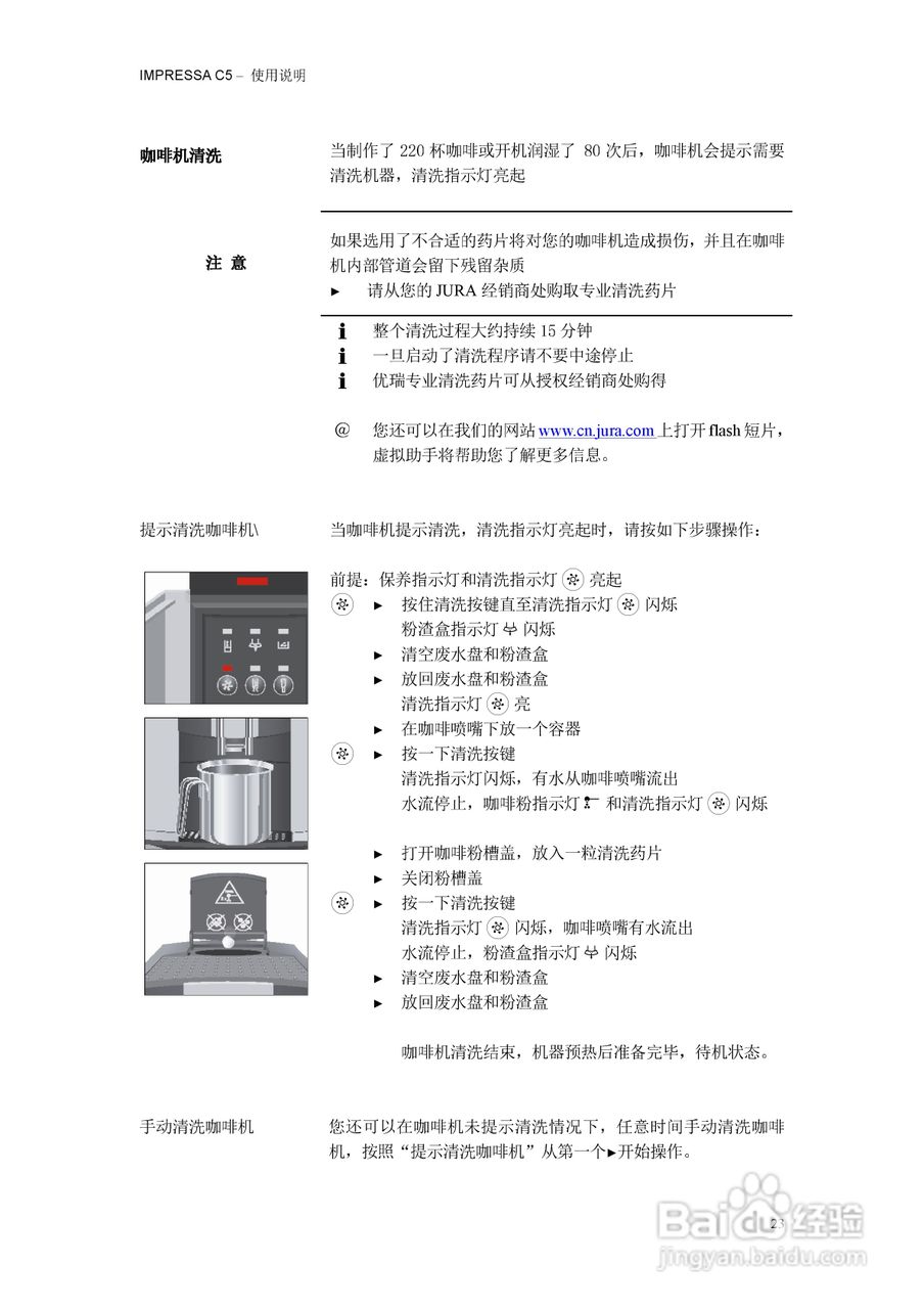 优瑞咖啡机IMPRESSA IMPRESSA C5使用说明书:[3]