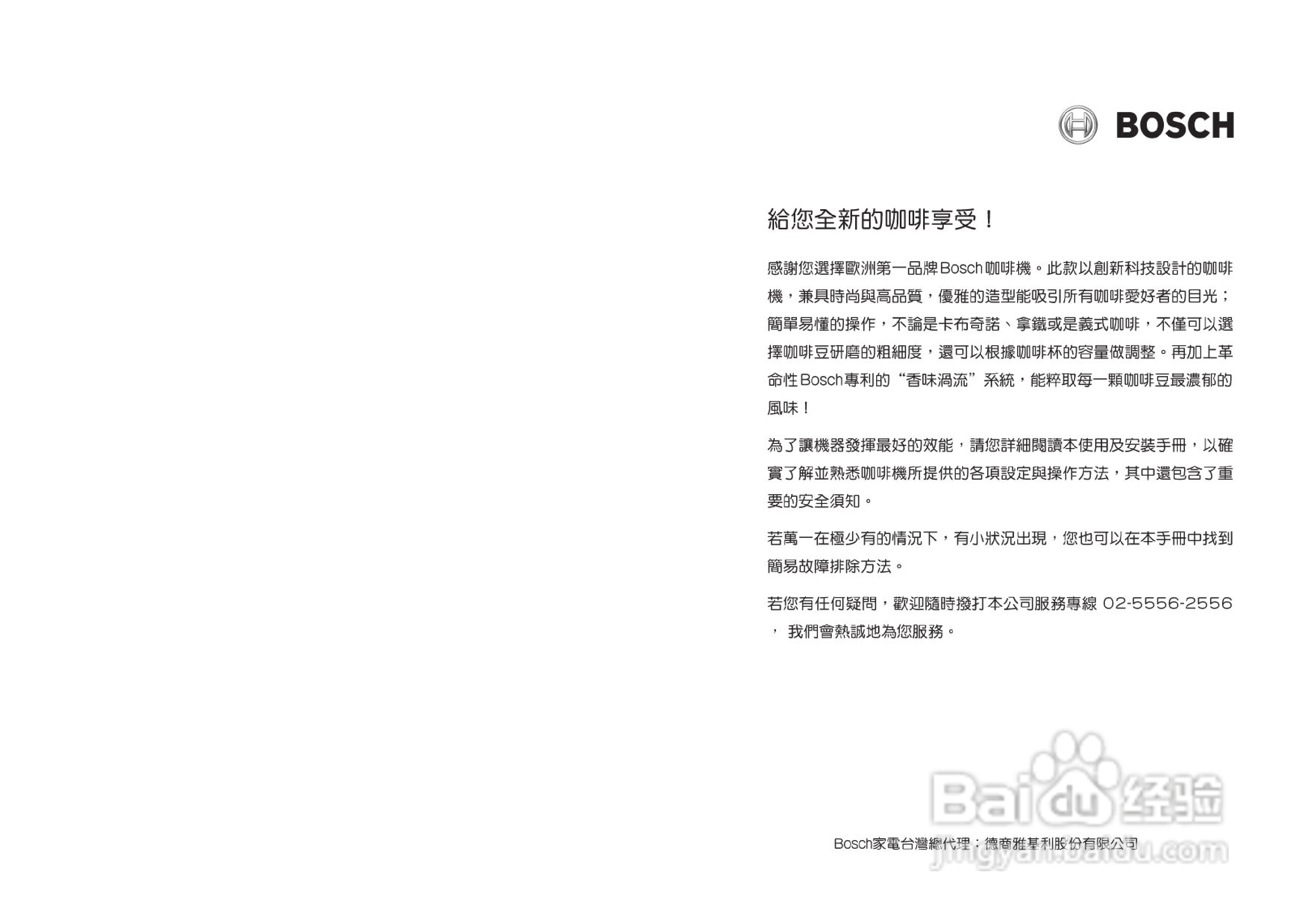 博世TCA6001UC型咖啡机使用手册:[1]