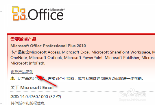 怎么把未激活的office2010激活