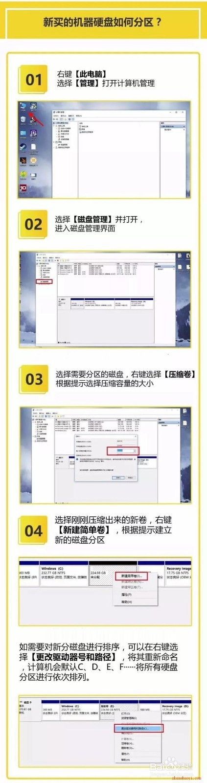 Win10系统磁盘无损分区的操作教程