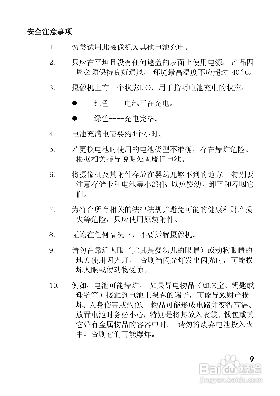 明基M21数码摄像机使用说明书:[1]