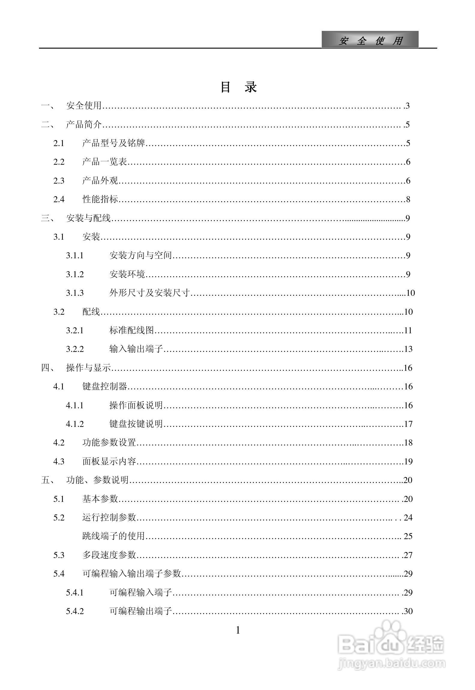 欧瑞ZS1500-0110T3C变频器使用说明书:[1]