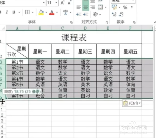 在EXCEL中如何制作课程表