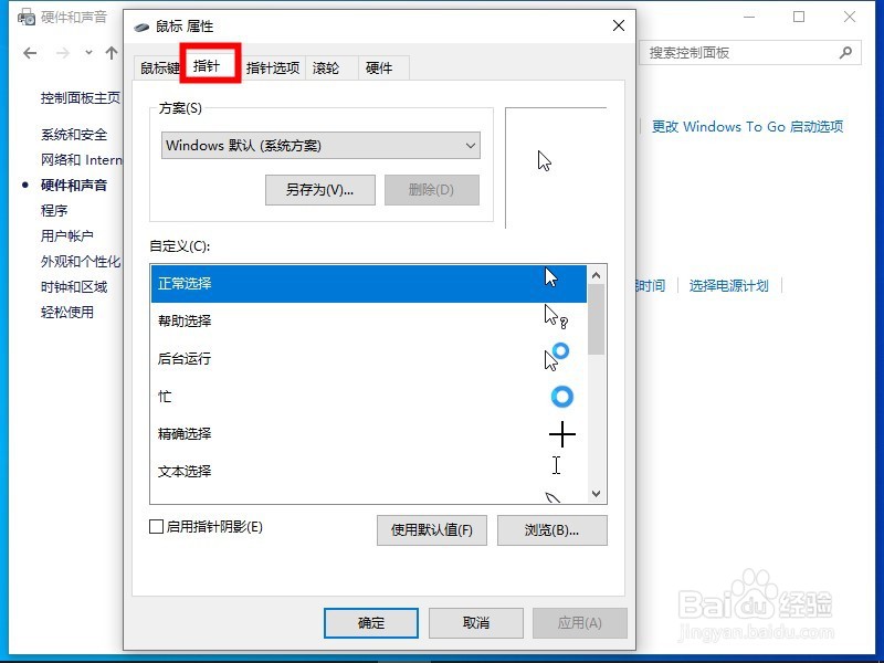 怎样在win10系统中设置鼠标指针