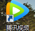 电脑腾讯版如何设置开机时自动启动腾讯视频