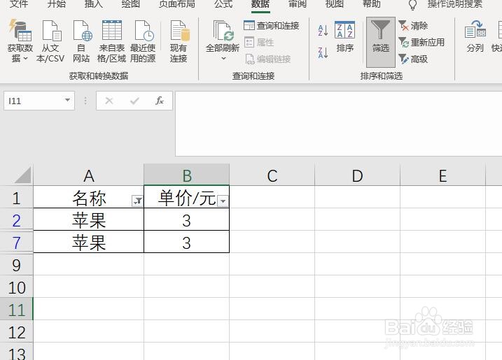 excel怎么筛选重复内容,筛选重复值