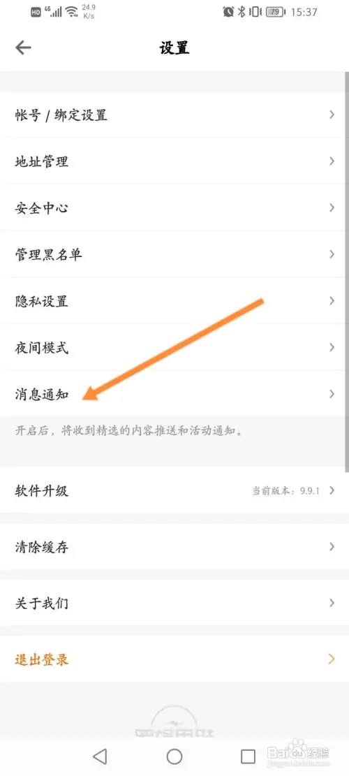 得到如何关闭消息通知提醒功能