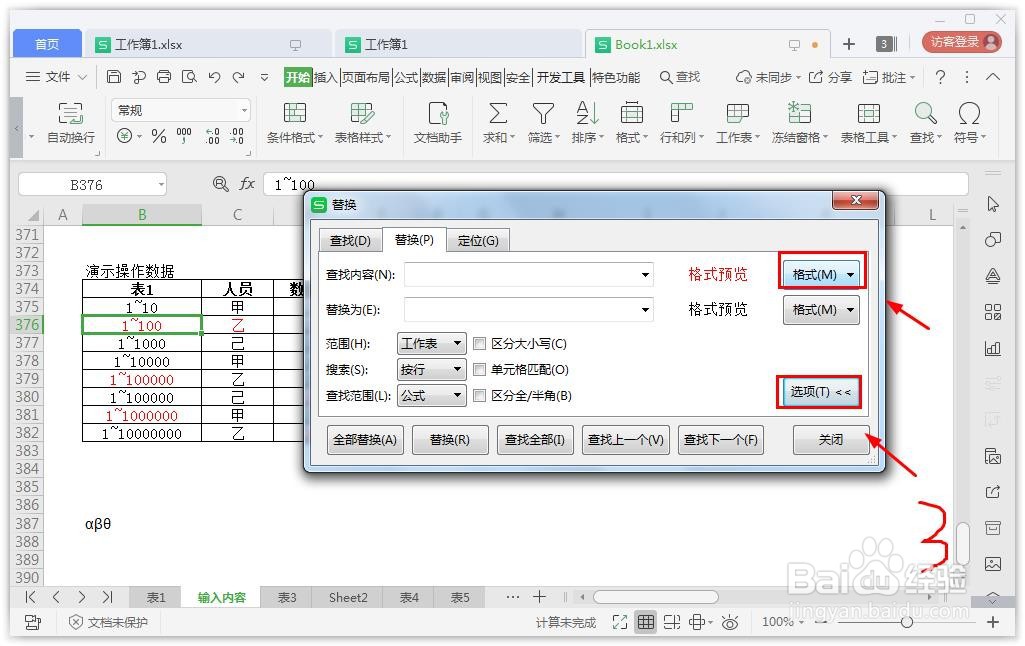 wps表格批量替换字体颜色