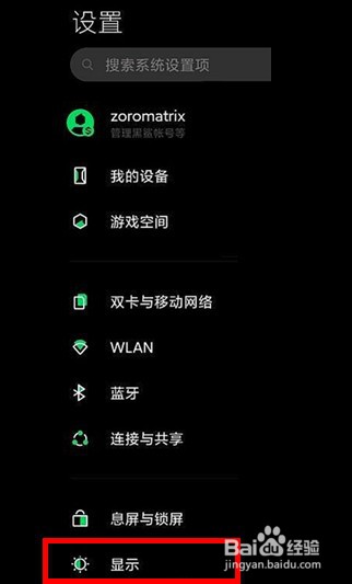 黑鲨4如何开启屏幕护眼功能