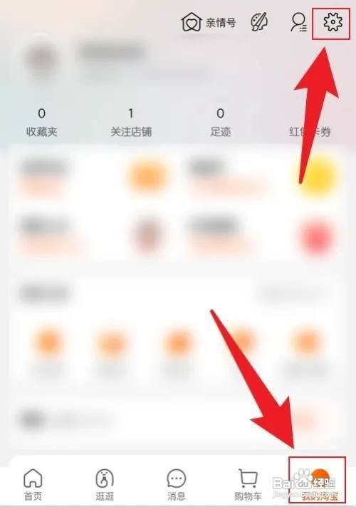 淘宝怎么关闭音效