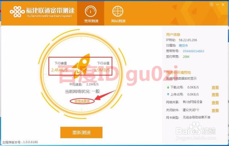 宽带网速测试方法宽带测网教程