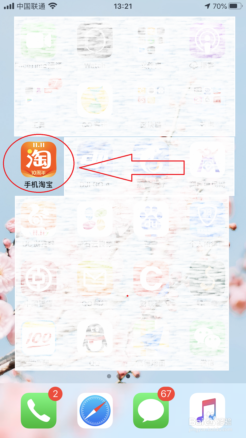 教你如何在手机淘宝里面增加收货地址？