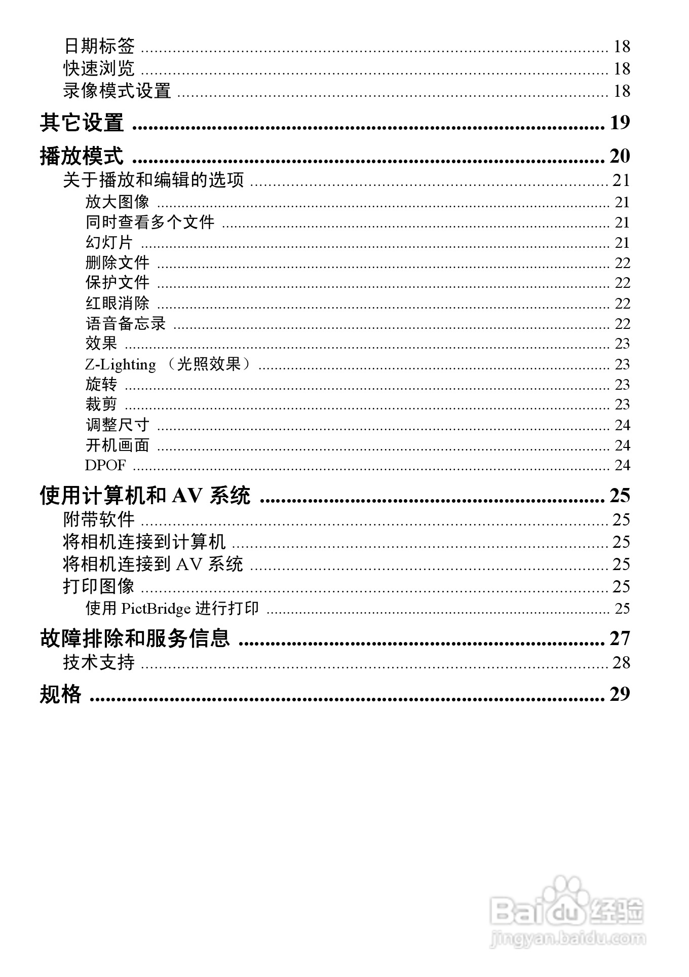 明基L1050数码相机使用说明书:[1]