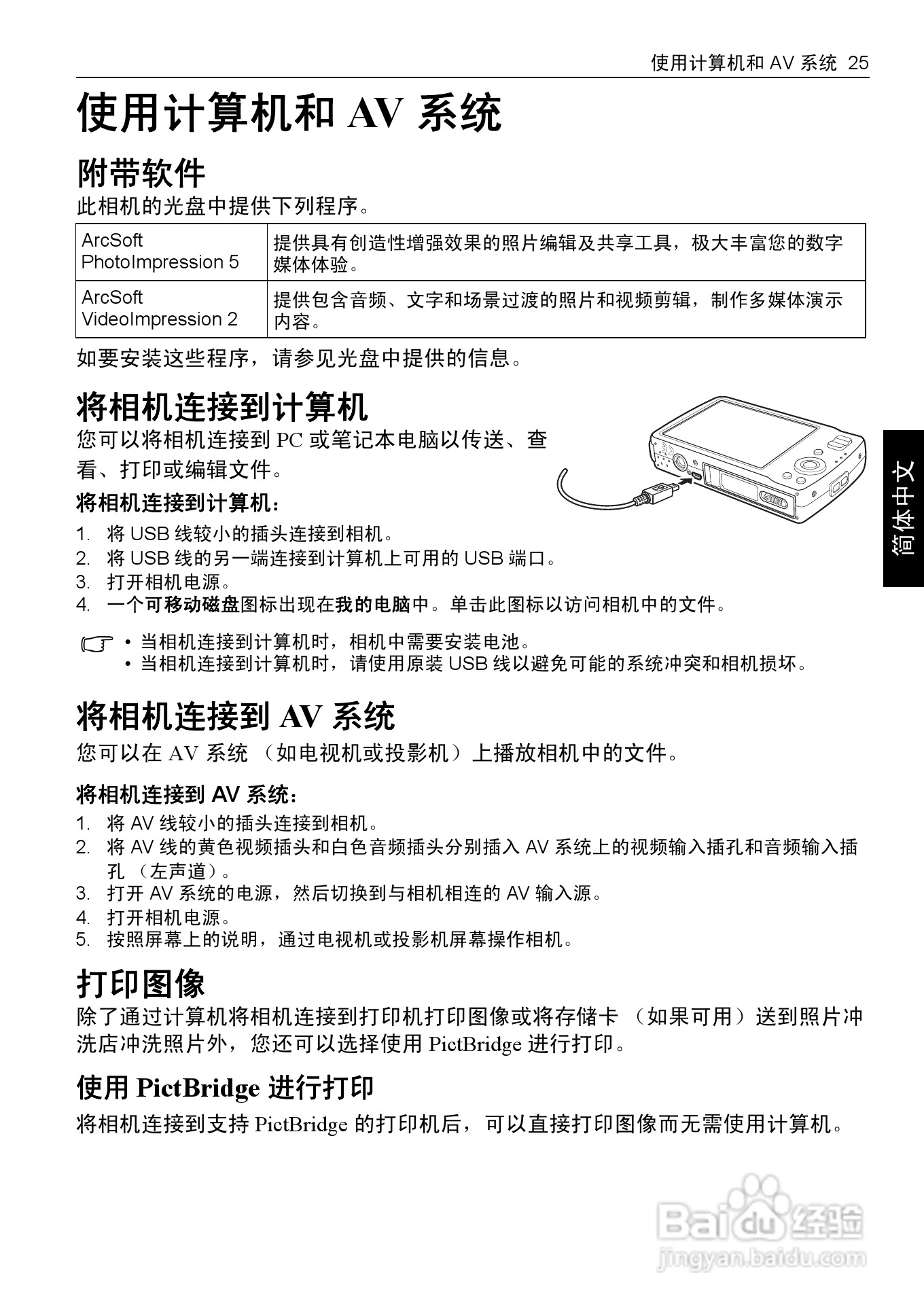 明基L1050数码相机使用说明书:[4]