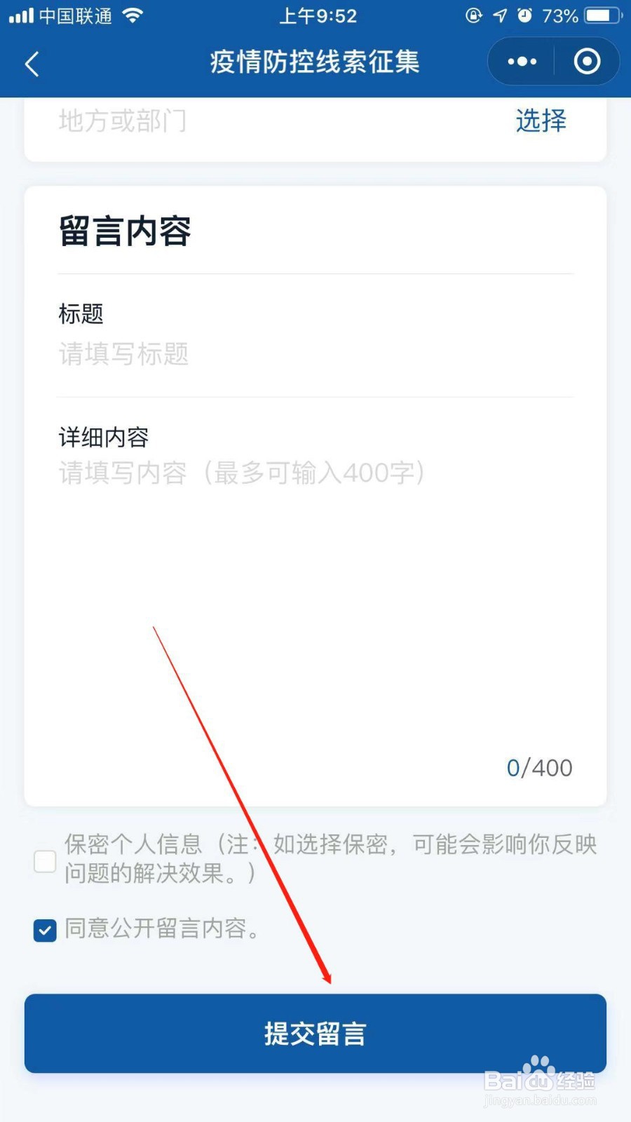 微信怎么提供疫情防控线索，疫情怎么举报
