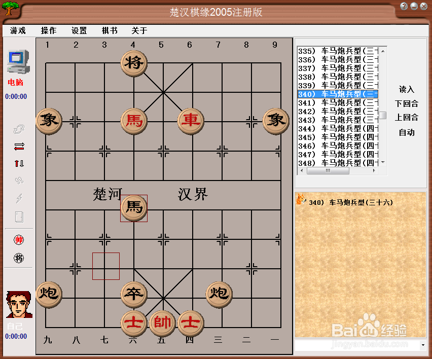 残局攻杀大全：车马炮兵型（三十六）棋谱