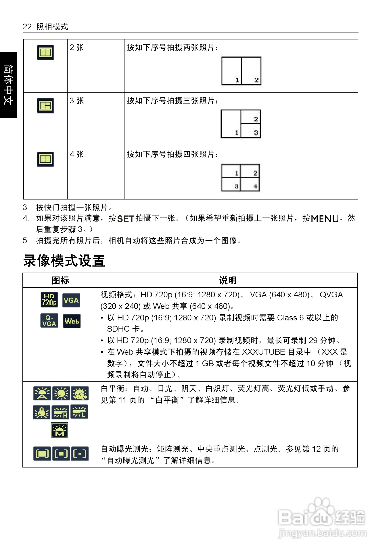 明基DC 1430数码相机使用说明书:[3]