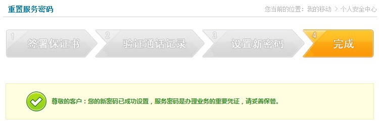 中国移动手机服务密码忘了怎么找回