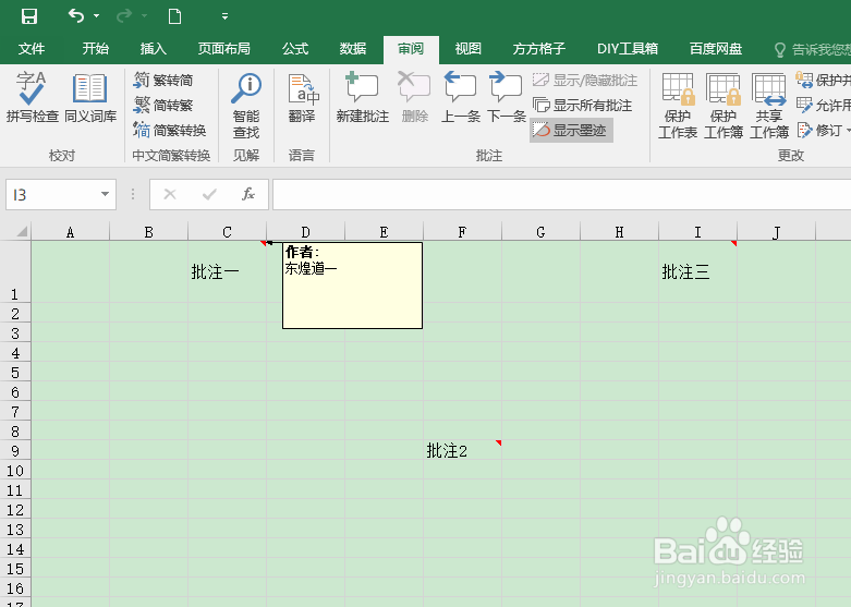 EXCEl如何显示所有的批注？#新人打卡#