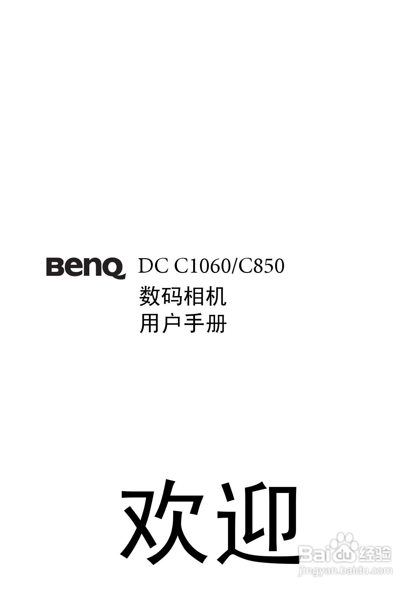 明基DC C1060数码相机使用说明书:[1]