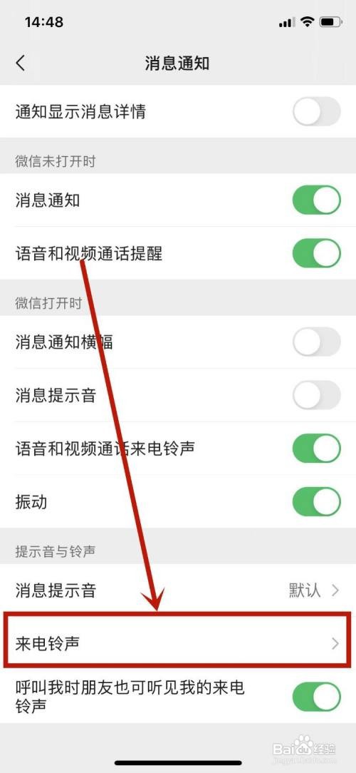 微信指定人消息铃声如何设置