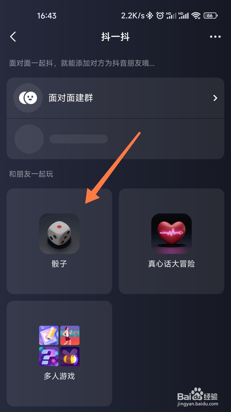 抖音抖一抖的骰子数量怎么修改