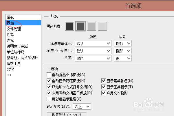 认识ps中的界面