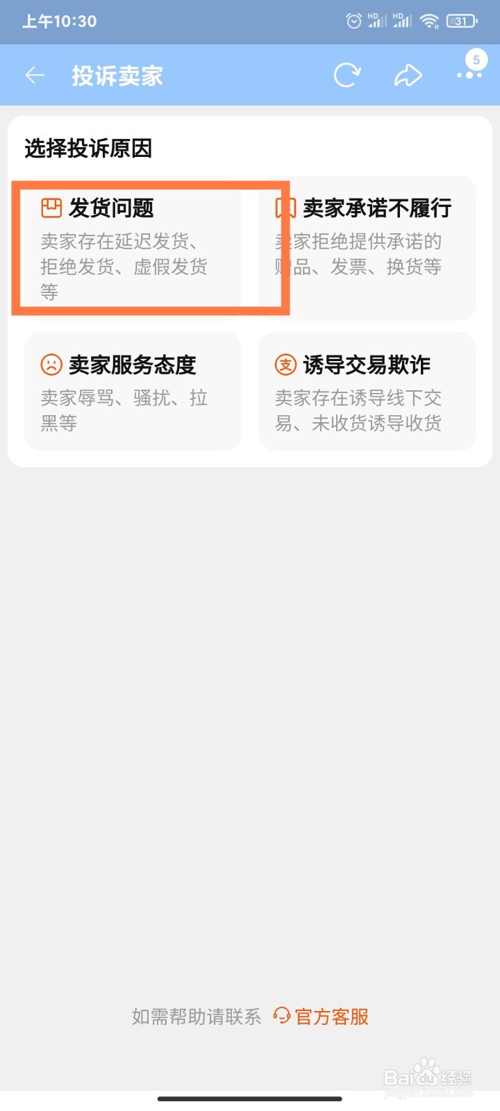 淘宝抗原不发货怎么办