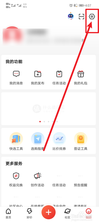 《什么值得买》App如何开启安静时段？