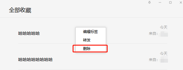 电脑微信怎样删除收藏内容